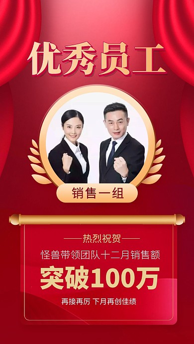 喜报企业销售冠军红色喜庆大气手机海报