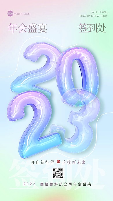 简约创意3D年会盛宴宣传展示签到板海报