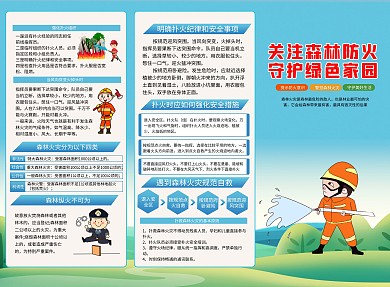 关注森林火灾自然灾害应急知识科普宣传融媒体印刷三折页