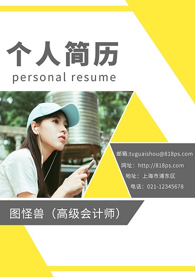 黄色简约个人简历简洁封面