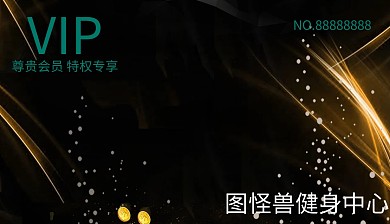 健身会员卡