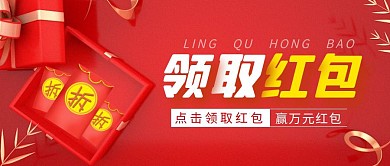 卡通风格好消息领红包公众号封面首图