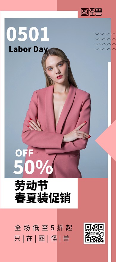 服装服装展示五一粉色大气活动展架衣服