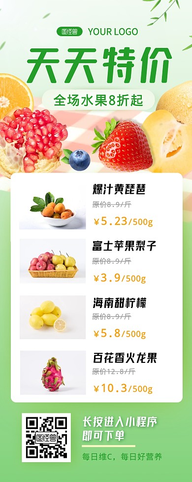 春季餐饮水果产品营销宣传价目表营销长图