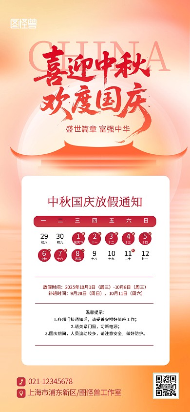 2025中秋国庆双节放假通知休假时间海报