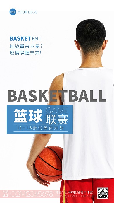 篮球联赛预告运动白色摄影图海报