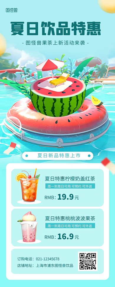 小暑节气夏日饮品特惠促销宣传营销长图