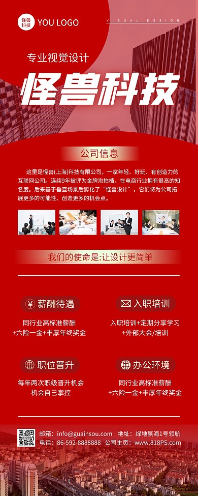 企业概述介绍宣传易拉宝