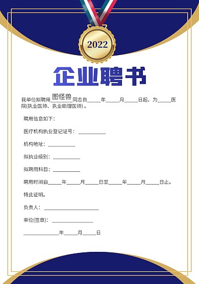 蓝色商务医生聘书竖版证书