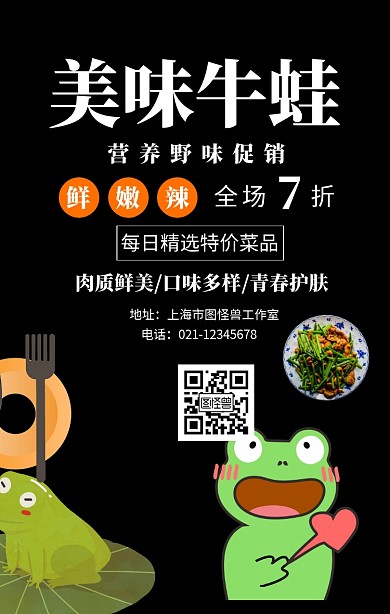 美食牛蛙青春手机海报