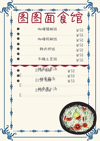 菜单
