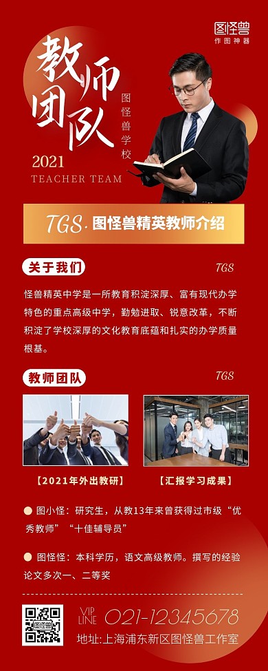 教师团队介绍红色商务营销长图