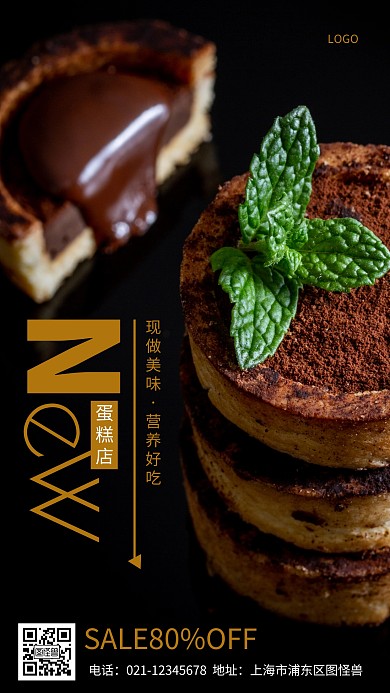 摄影图蛋糕店黑色简约风手机海报