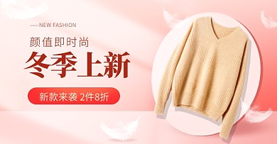 女装冬季上新精致简约横版海报