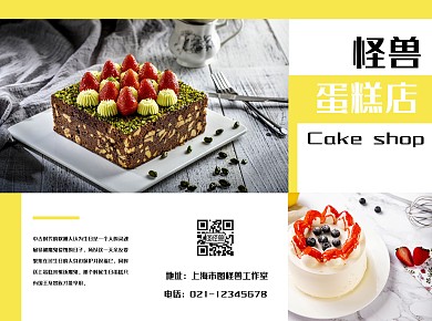 简约黄色蛋糕店宣传三折页