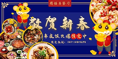年夜饭促销折扣横版海报