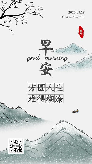 难得糊涂国画风人生哲理日签