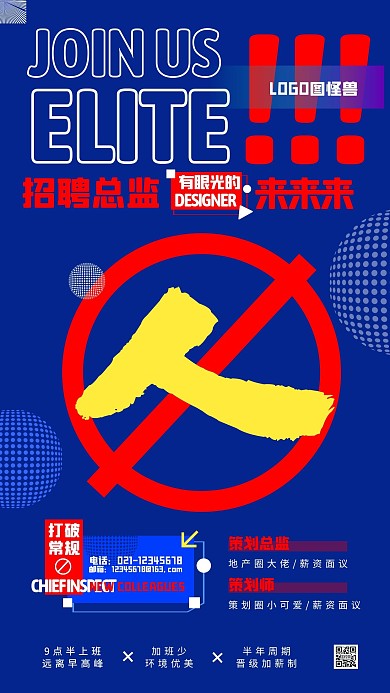 创意吸睛秋季招聘校招社招策划手机海报