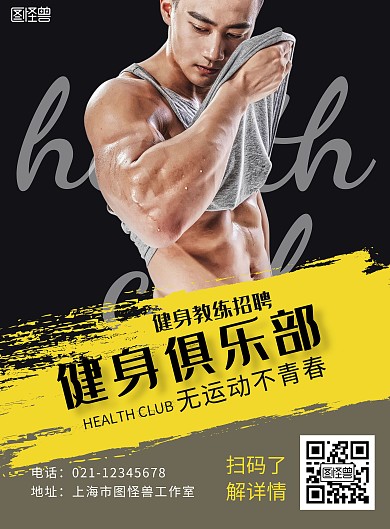 简约背景健身俱乐部招聘海报