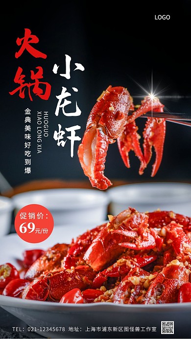 小龙虾火锅美食简约风摄影图海报