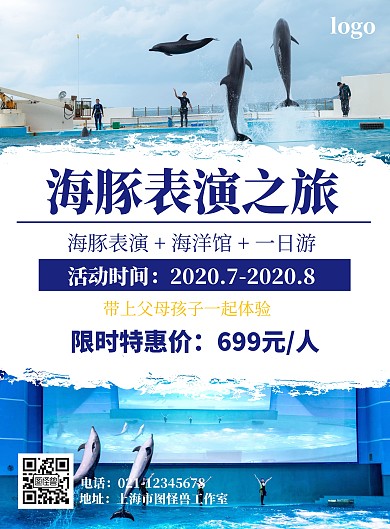 表演简约蓝色打印旅游海报