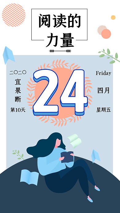 阅读学习奋斗打卡日签