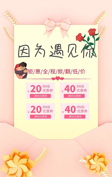 七夕情人节促销海报
