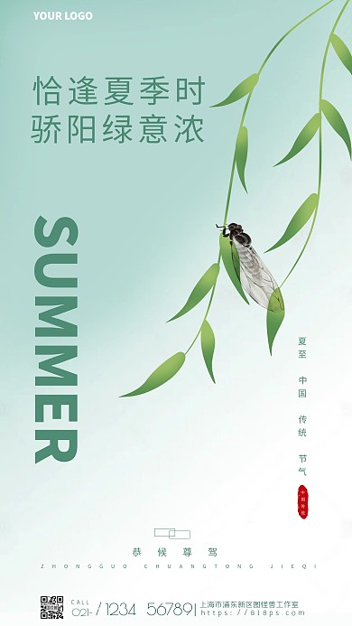 图怪兽原创简约风中国风手绘夏至节气海报