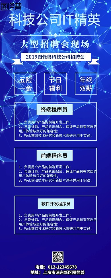 卡通简约科技公司IT精英招聘会营销长图