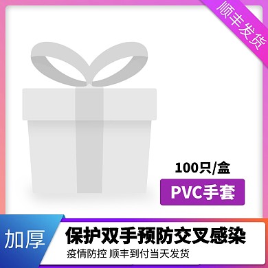 PVC一次性医疗手套淘宝主图