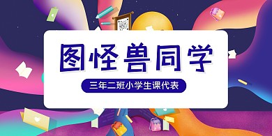 蓝紫渐变手绘小学生课代表立式桌牌