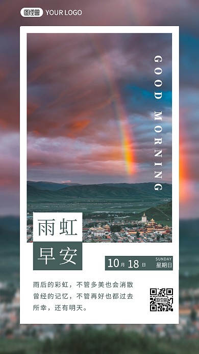 绿色摄影图雨虹早安创意日签