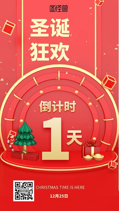 红金大气圣诞节倒计时手机海报