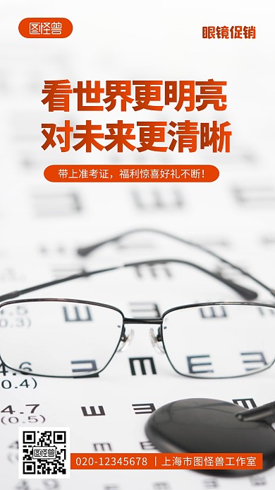 高考后眼镜促销活动宣传简约摄影图海报