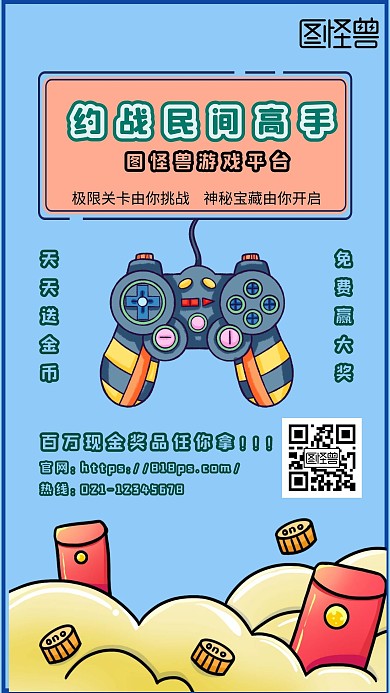 蓝色手游游戏朋友圈海报