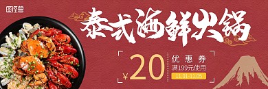 泰式火锅单人兑换优惠券