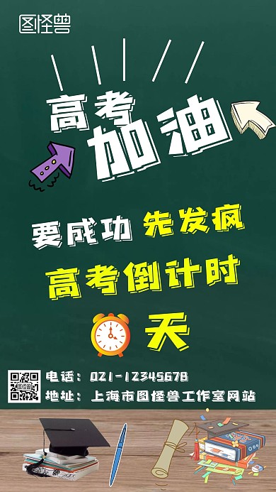 绿色背景简约的高考倒计时励志海报