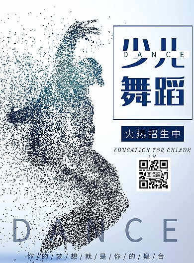 少儿明星街舞舞蹈培训班招生蓝色竖版海报