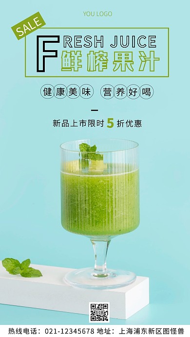 鲜榨果汁新品上市绿色简约风摄影图海报