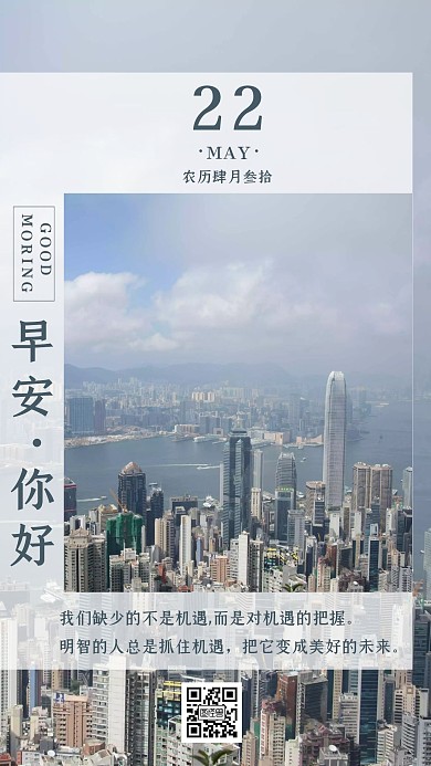 把握机遇日签简约摄影图蓝色早安