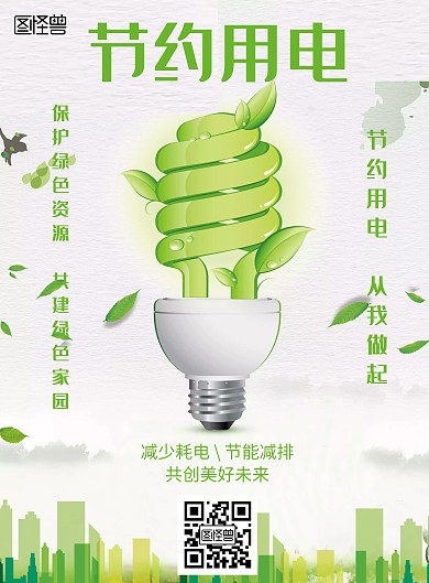 简约风格校园节约用电宣传手机海报