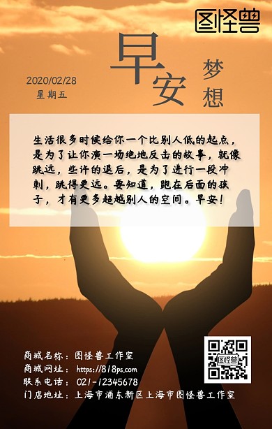 早安人生梦想简约日签