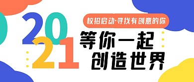 招聘校招工作计划公众号封面首图