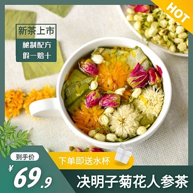 决明子菊花茶简约大气绿色主图直通车