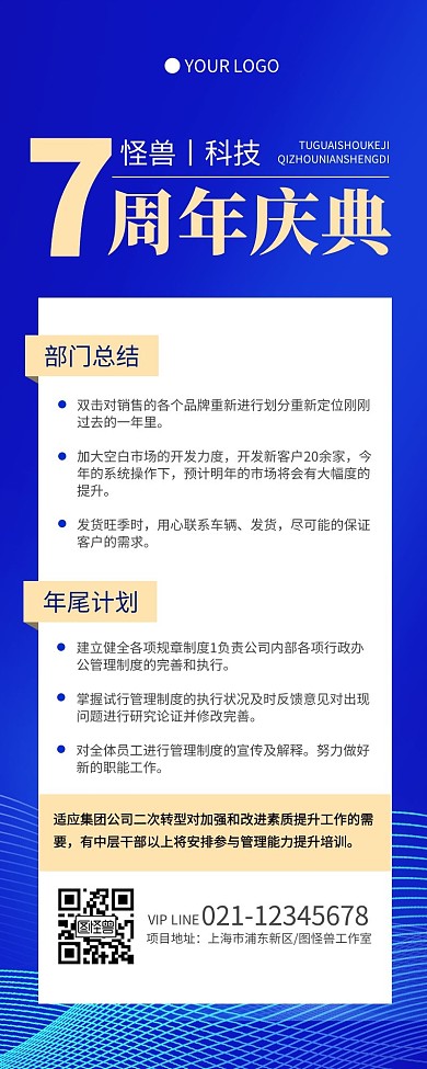 简约蓝色科技公司七周年总结营销长图