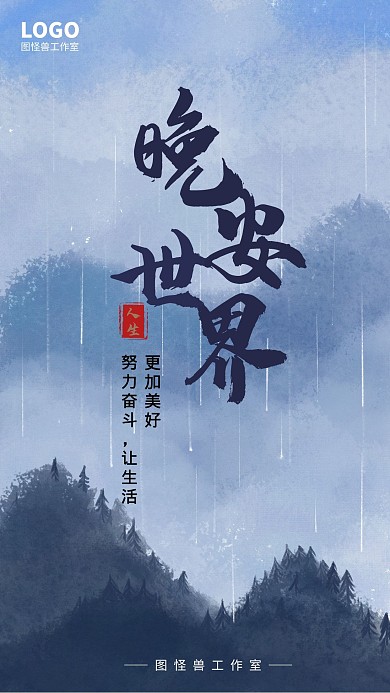 晚安世界日落风景日签