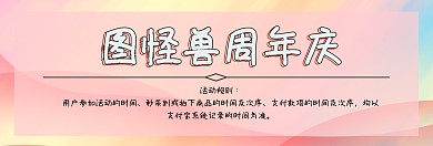 活动规则banner粉简约banner