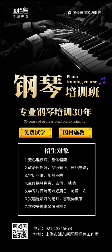 招生教育培训钢琴音乐优惠活动黑色展架
