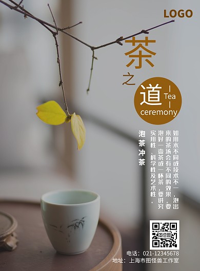泡茶端简约白色茶道竖版海报 