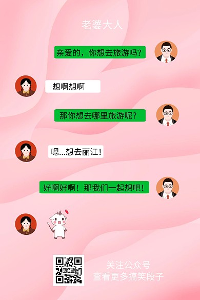 搞笑段子对话公众号配图